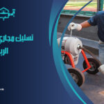 شركة تسليك مجاري بحي العزيزية الرياض