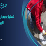 شركة تسليك مجاري بحي حطين الرياض