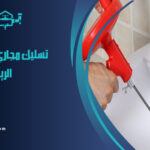 شركة تسليك مجاري بحي غرناطة الرياض
